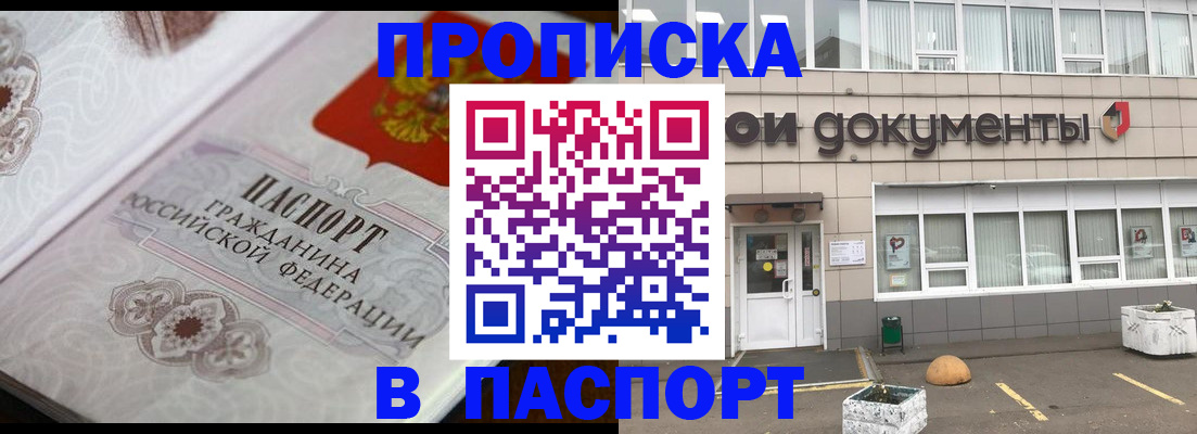 прописка ребенка в Вичуге