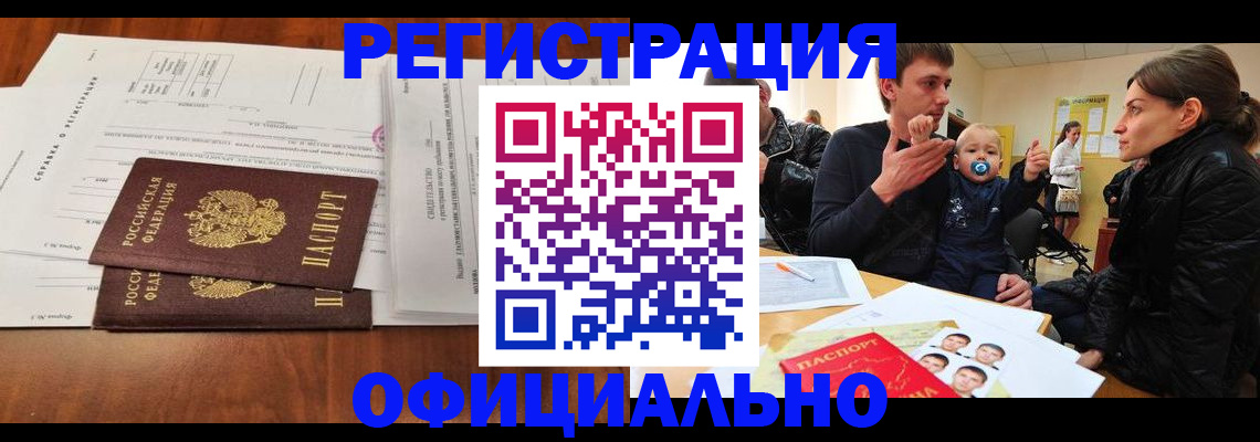 прописка штамп в Вичуге