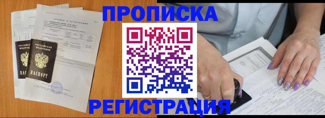 прописка законно в Вичуге