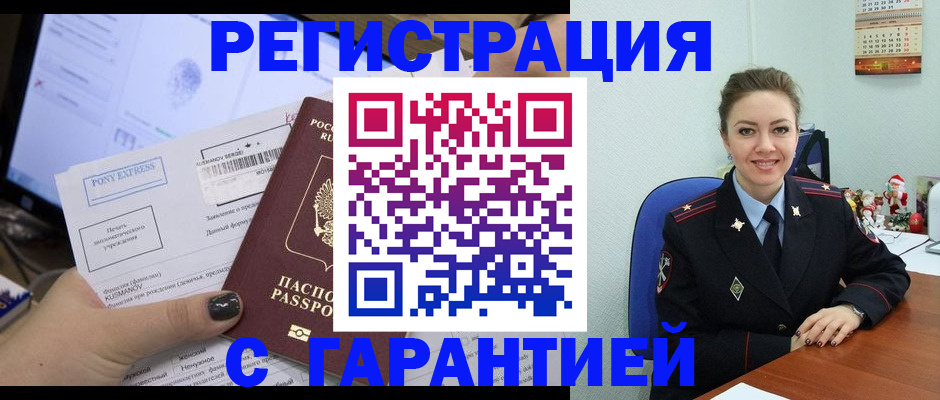 временная регистрация надежно в Вичуге