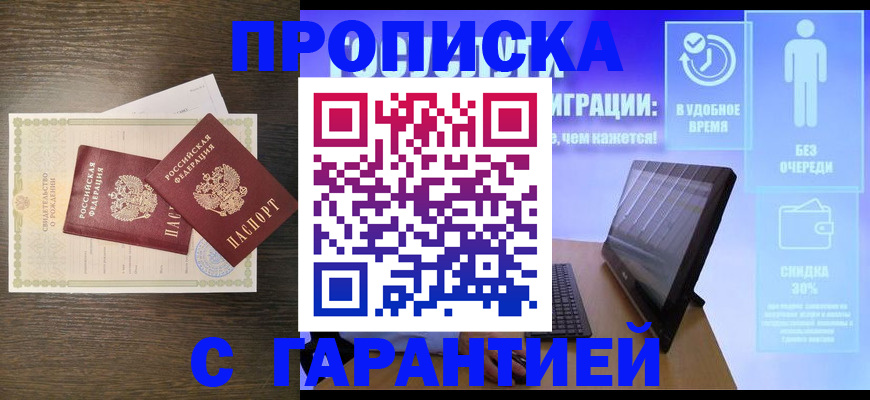 купить прописку в Вичуге